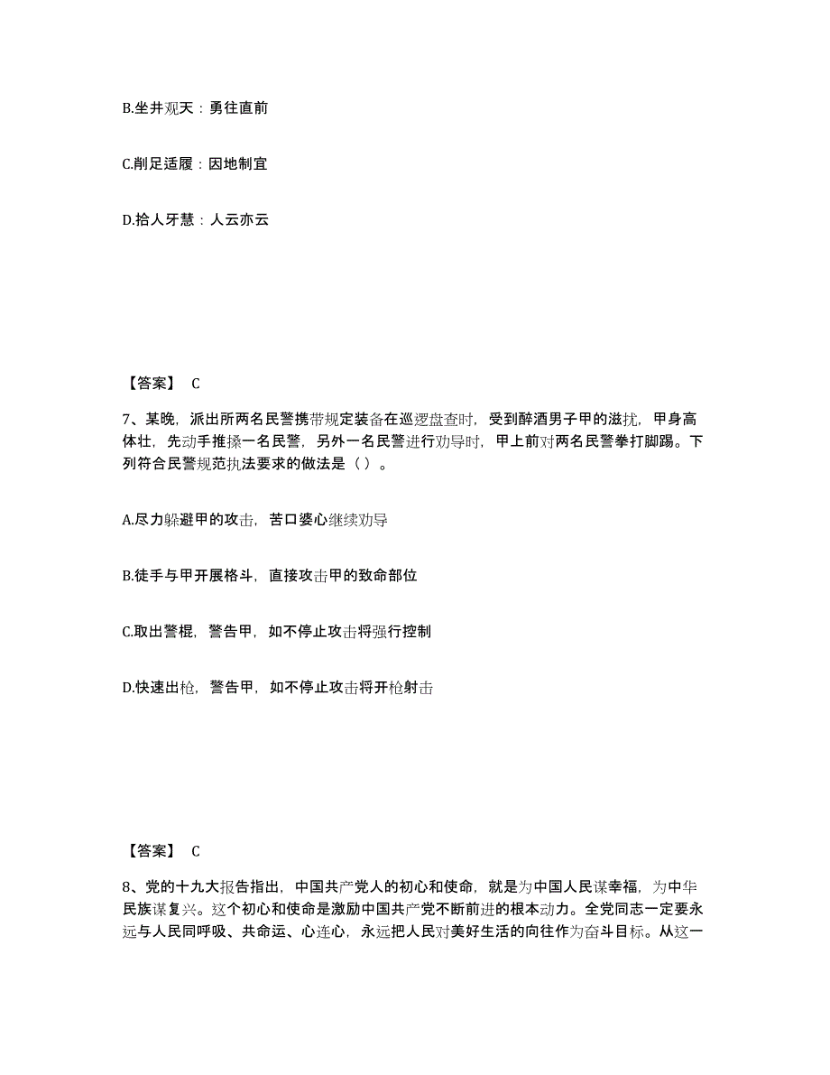 备考2025安徽省亳州市涡阳县公安警务辅助人员招聘考前自测题及答案_第4页