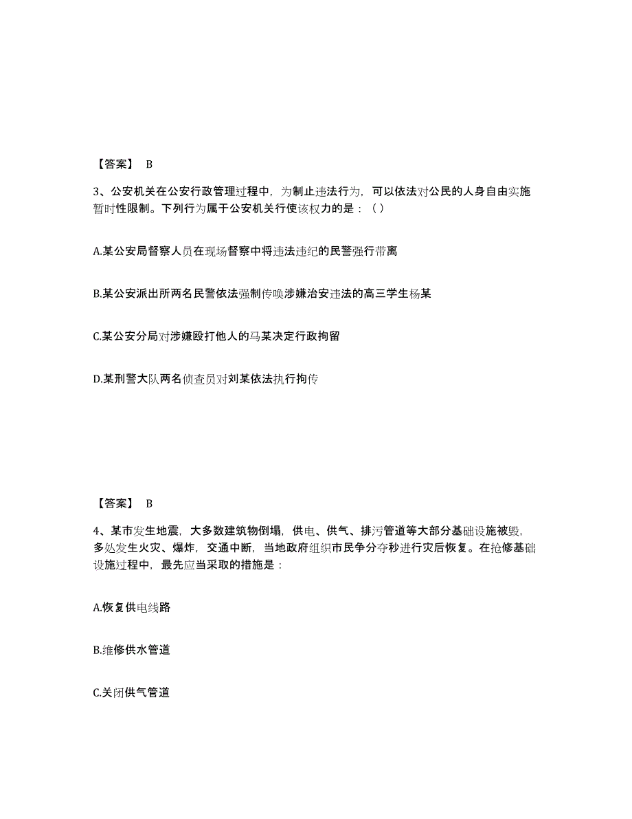 备考2025河北省唐山市丰润区公安警务辅助人员招聘自测模拟预测题库_第2页