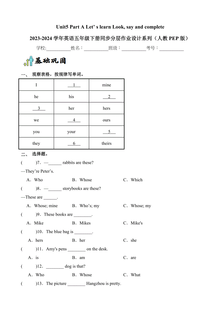 Unit5 Part A Let’ s learn Look, say and complete英语五年级下册分层作业人教PEP_第1页