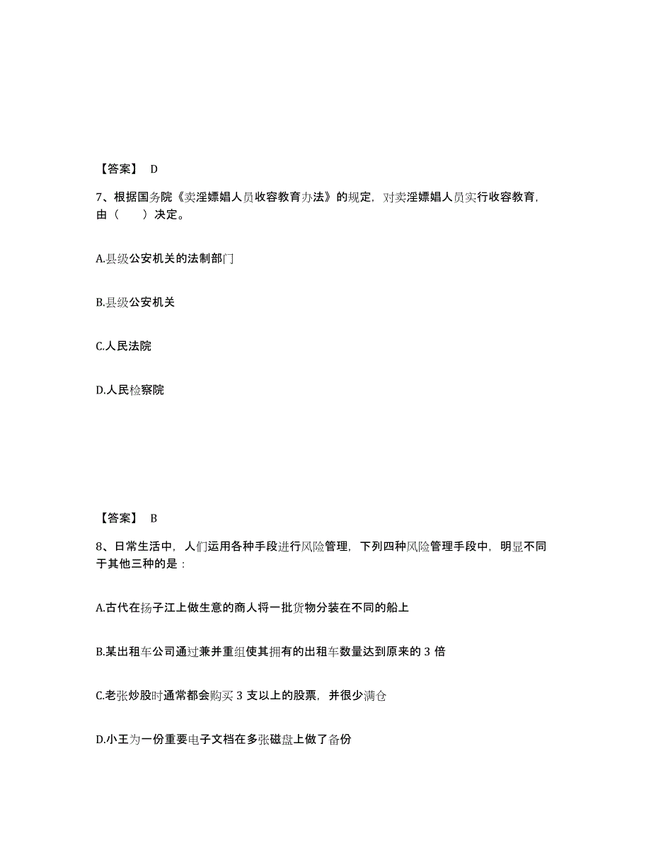 备考2025青海省果洛藏族自治州久治县公安警务辅助人员招聘题库检测试卷A卷附答案_第4页