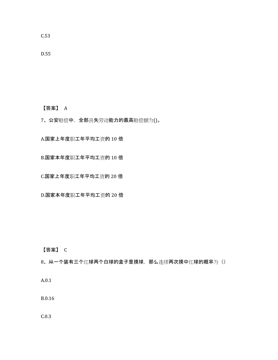 备考2025山东省枣庄市峄城区公安警务辅助人员招聘能力检测试卷B卷附答案_第4页