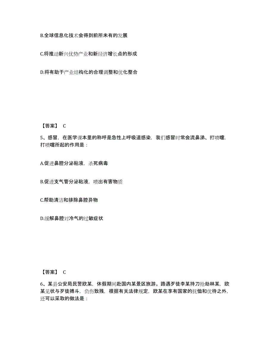 备考2025内蒙古自治区赤峰市公安警务辅助人员招聘模拟试题（含答案）_第3页