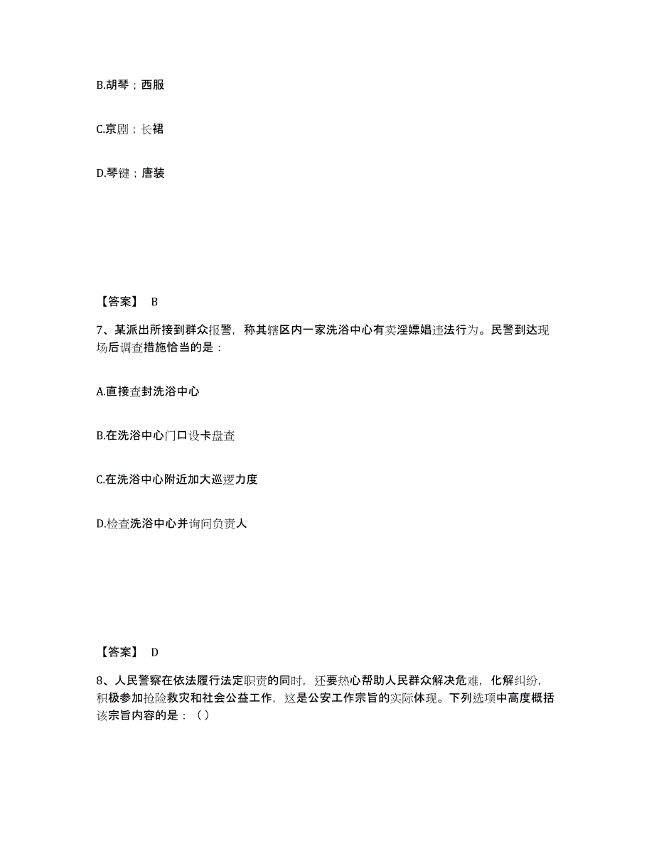 备考2025四川省内江市隆昌县公安警务辅助人员招聘真题练习试卷A卷附答案_第4页