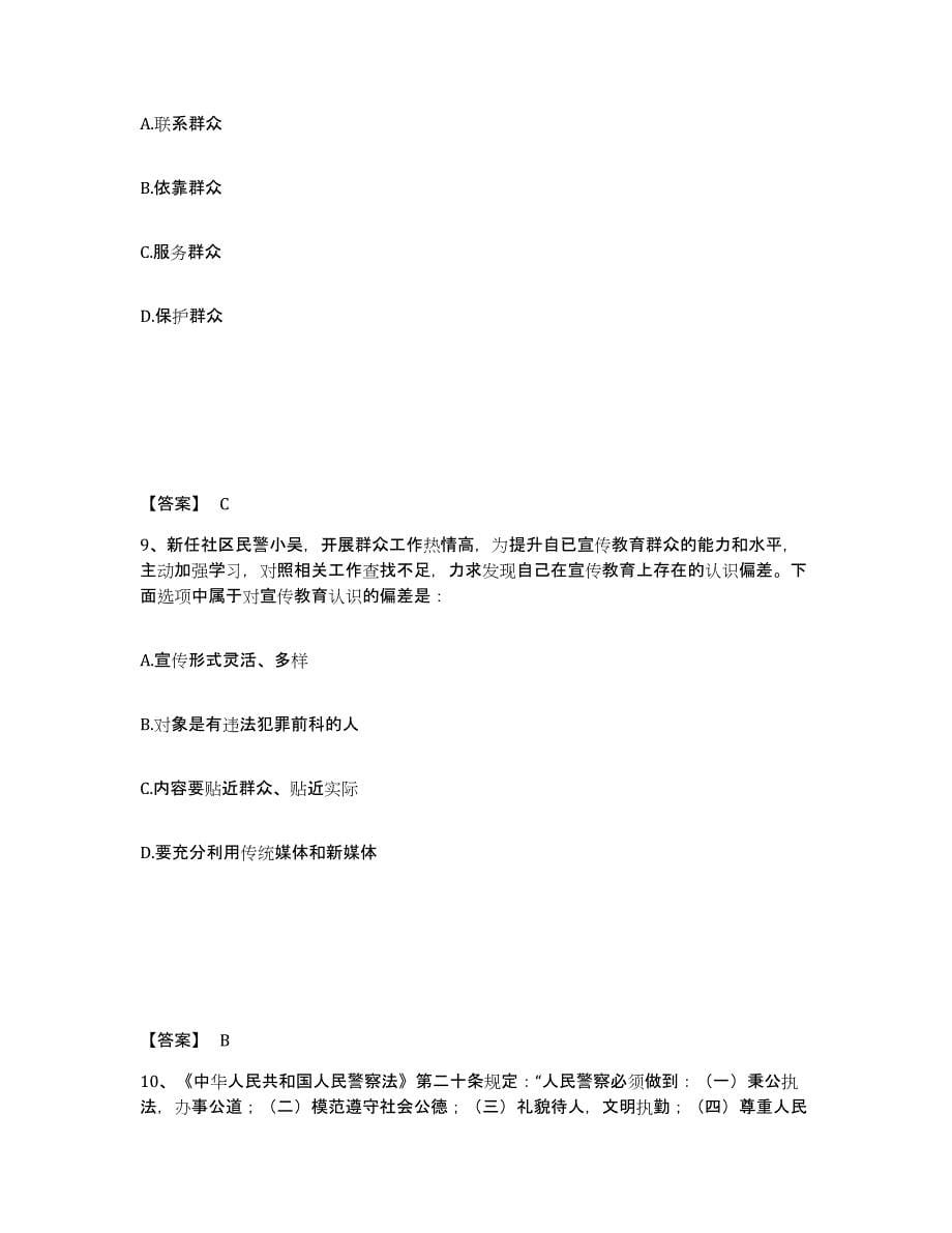 备考2025四川省内江市隆昌县公安警务辅助人员招聘真题练习试卷A卷附答案_第5页