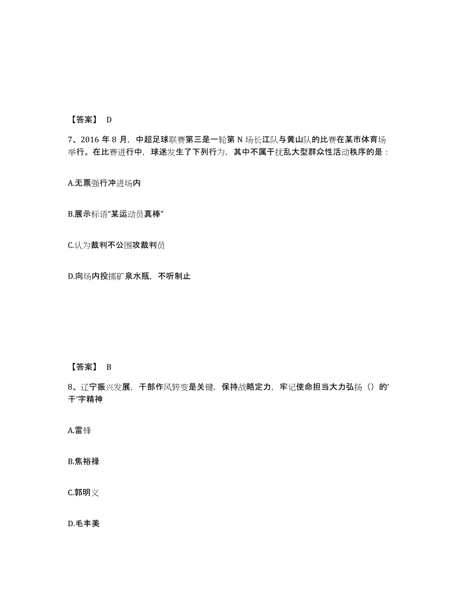 备考2025山西省运城市盐湖区公安警务辅助人员招聘真题练习试卷A卷附答案_第4页