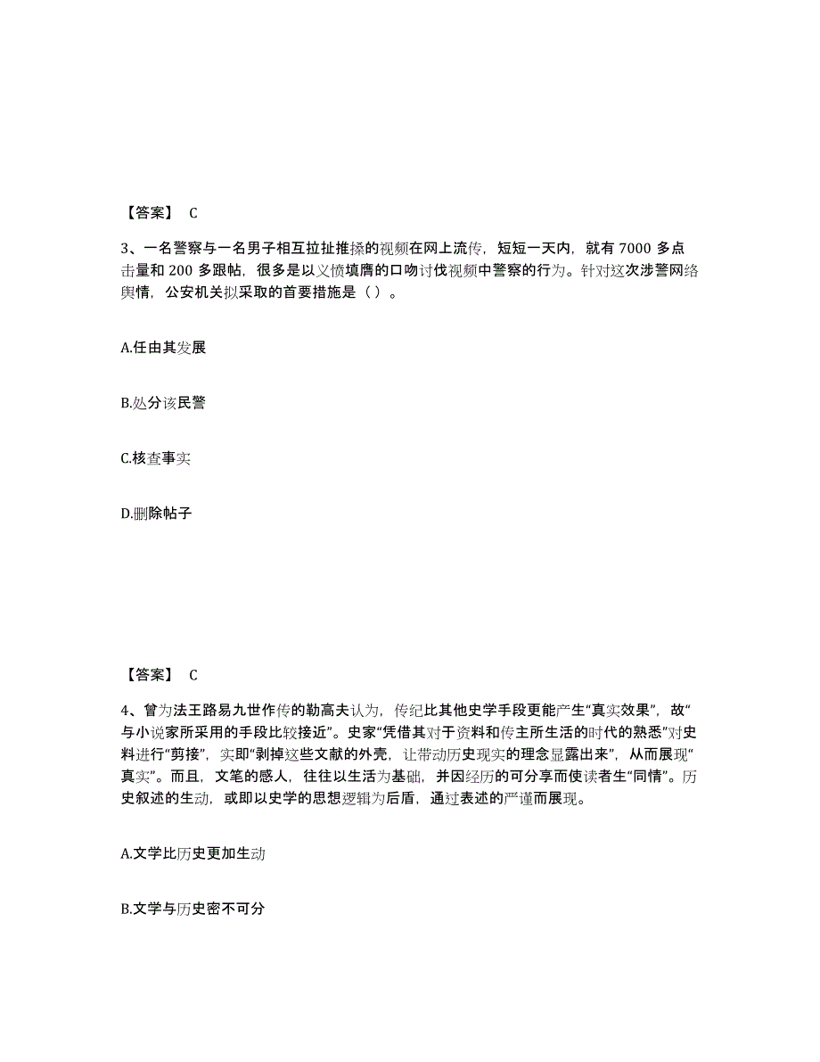 备考2025河北省沧州市青县公安警务辅助人员招聘能力提升试卷A卷附答案_第2页