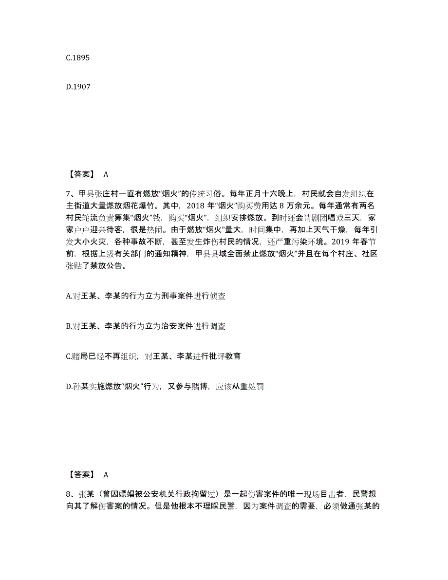 备考2025河北省沧州市青县公安警务辅助人员招聘能力提升试卷A卷附答案_第4页