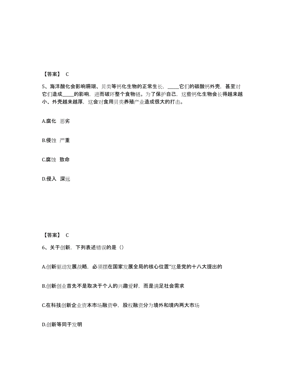 备考2025江苏省扬州市广陵区公安警务辅助人员招聘押题练习试卷A卷附答案_第3页