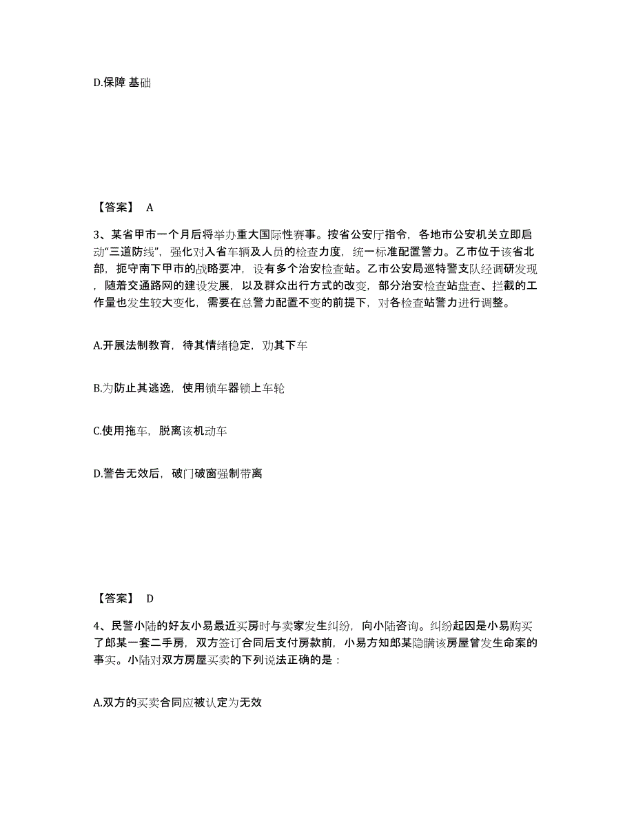 备考2025四川省绵阳市盐亭县公安警务辅助人员招聘测试卷(含答案)_第2页