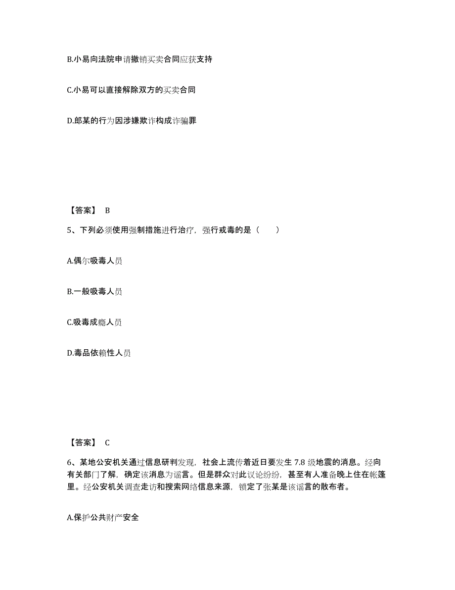 备考2025四川省绵阳市盐亭县公安警务辅助人员招聘测试卷(含答案)_第3页