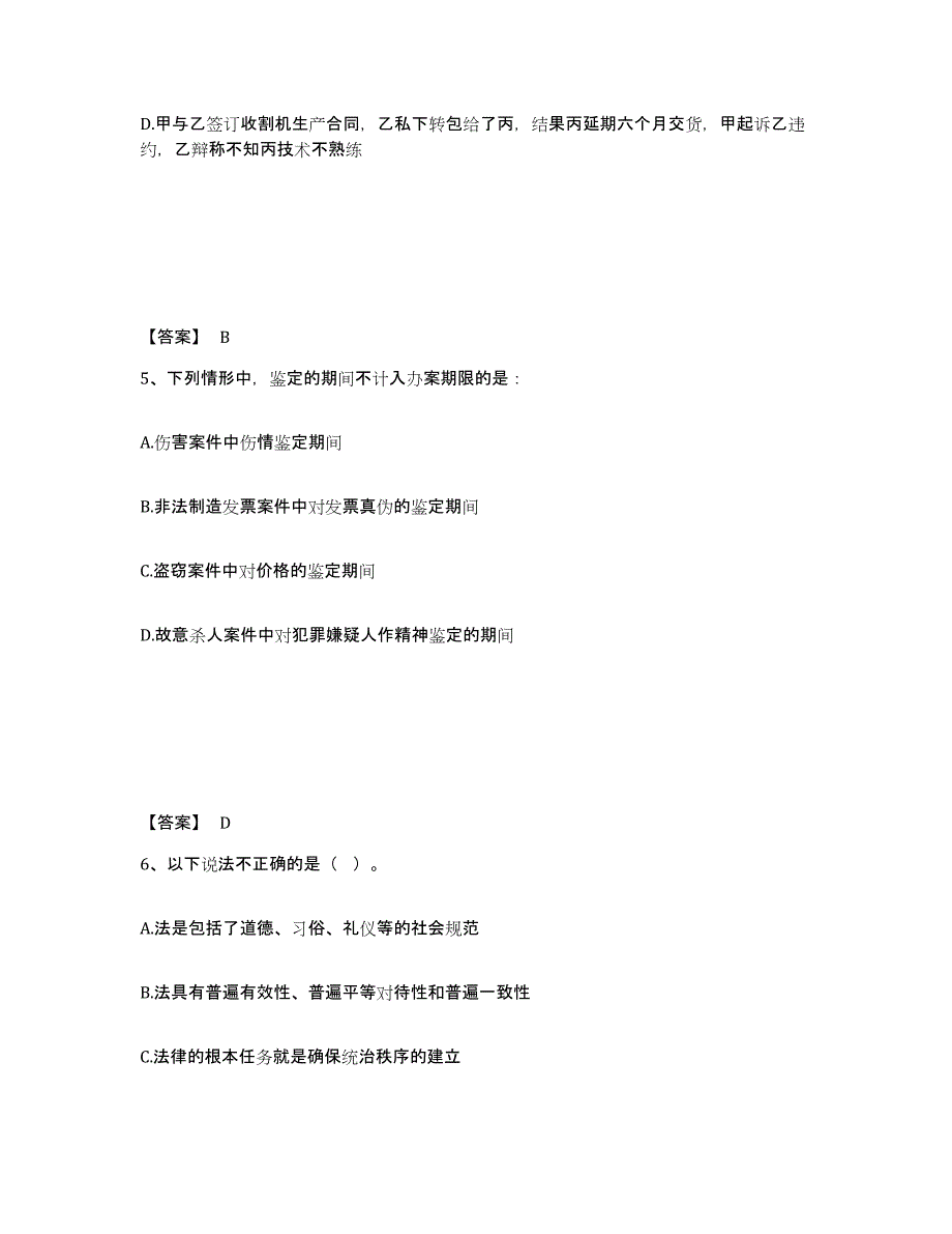 备考2025山东省德州市庆云县公安警务辅助人员招聘考前自测题及答案_第3页