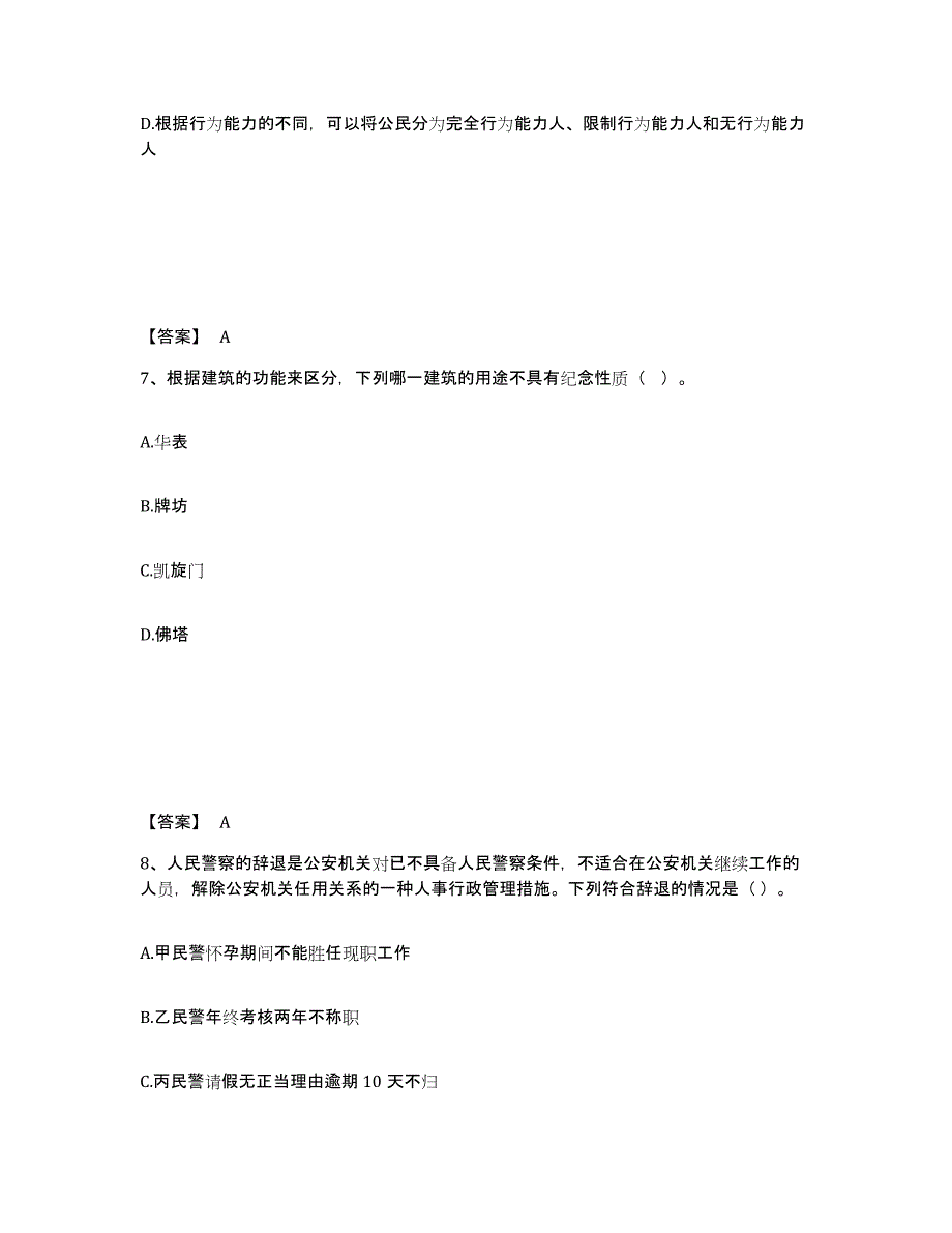 备考2025山东省德州市庆云县公安警务辅助人员招聘考前自测题及答案_第4页