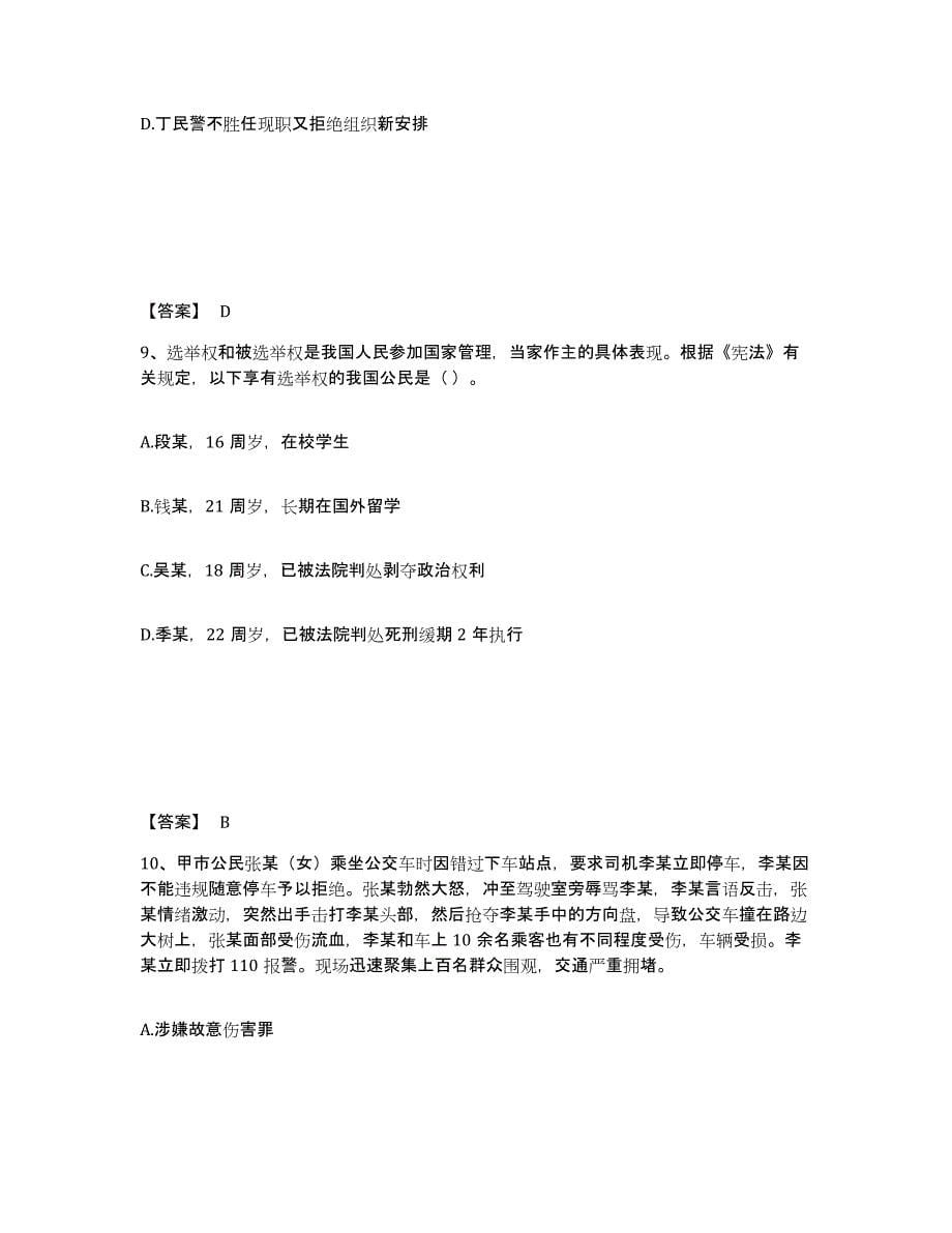 备考2025山东省德州市庆云县公安警务辅助人员招聘考前自测题及答案_第5页