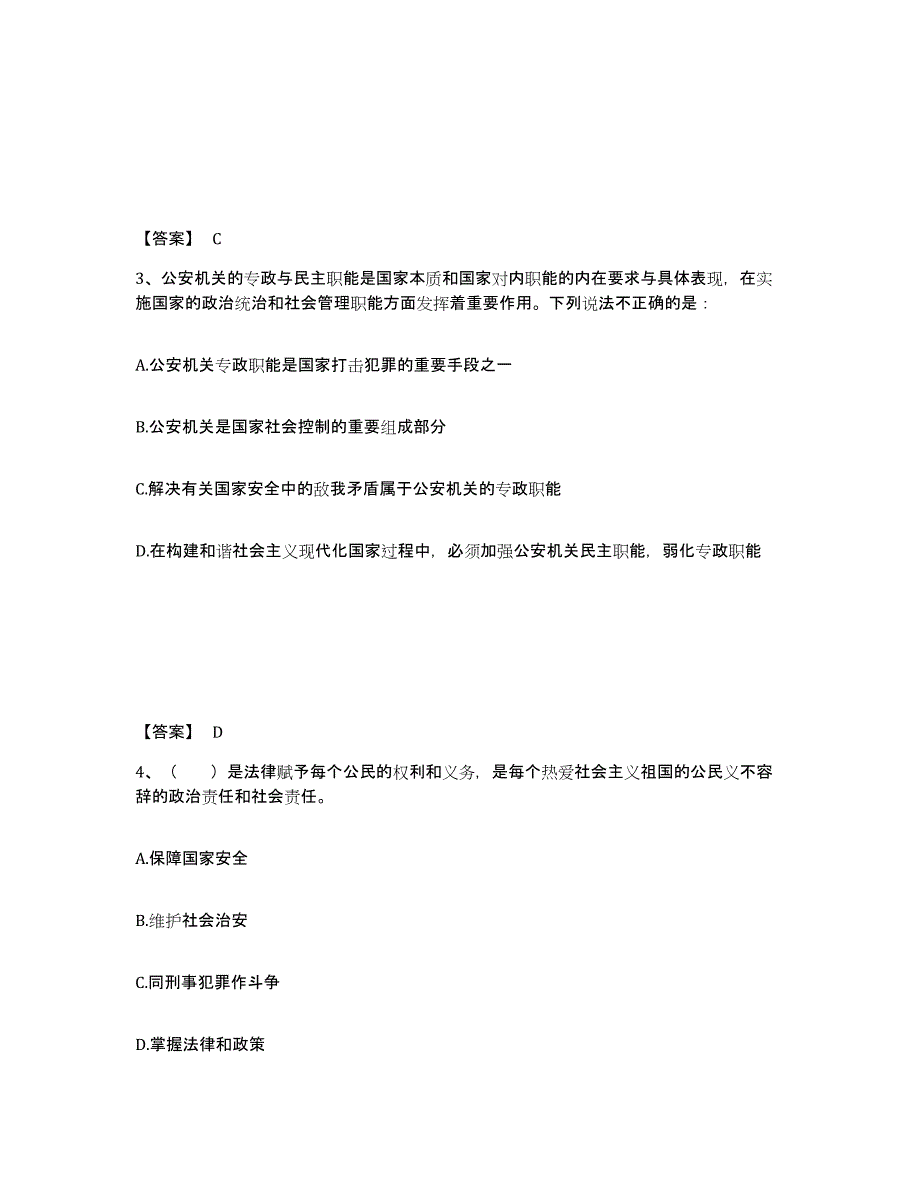 备考2025陕西省铜川市宜君县公安警务辅助人员招聘高分通关题库A4可打印版_第2页