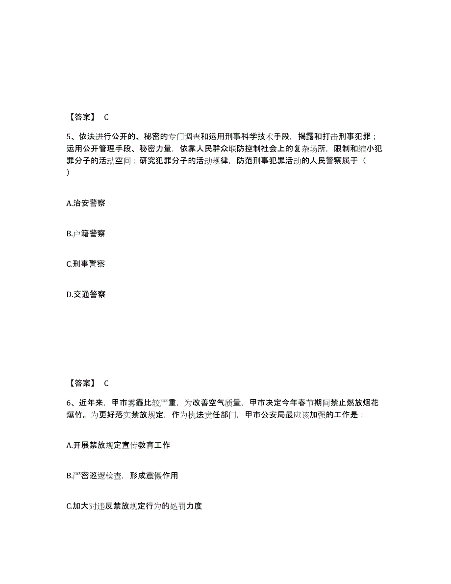 备考2025陕西省铜川市宜君县公安警务辅助人员招聘高分通关题库A4可打印版_第3页