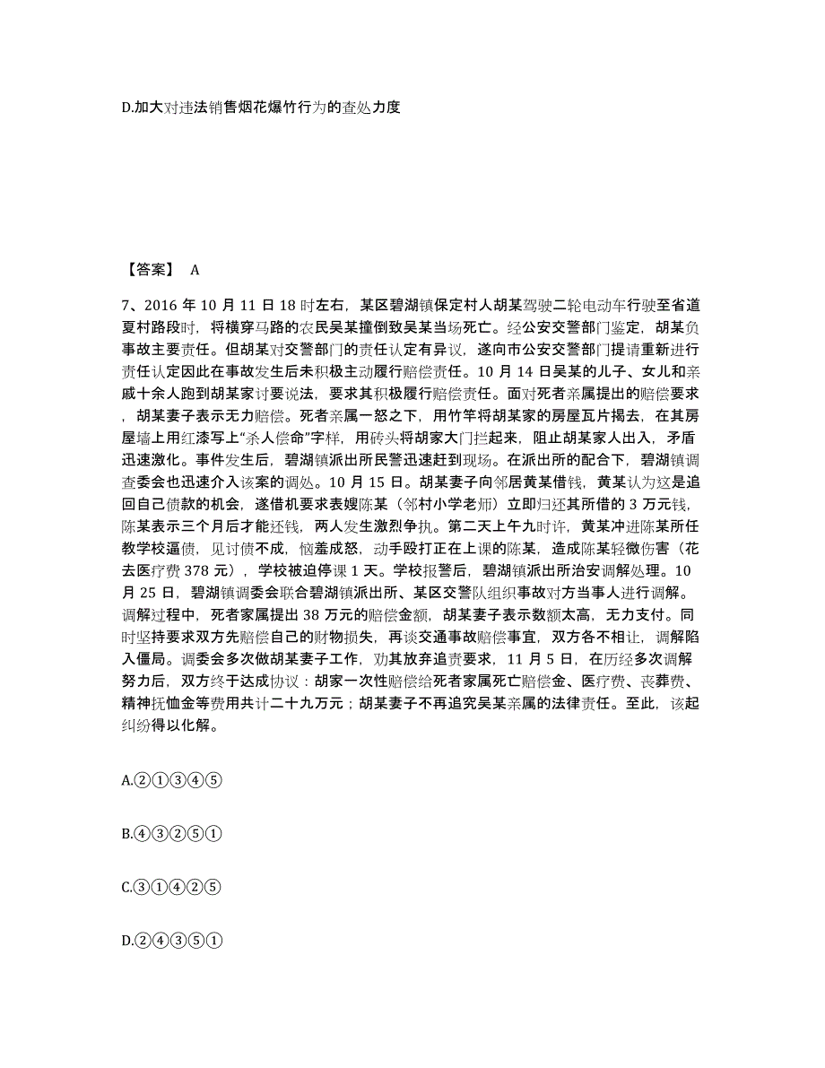 备考2025陕西省铜川市宜君县公安警务辅助人员招聘高分通关题库A4可打印版_第4页