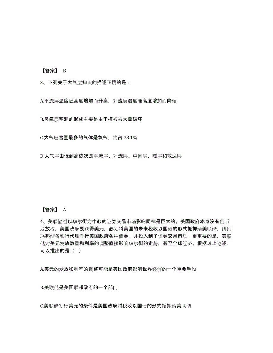 备考2025山西省临汾市乡宁县公安警务辅助人员招聘能力检测试卷A卷附答案_第2页