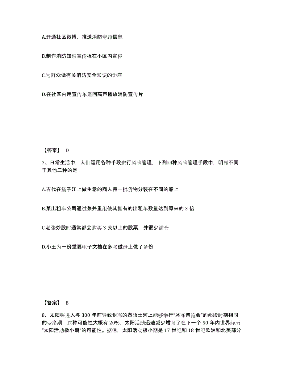 备考2025贵州省黔南布依族苗族自治州都匀市公安警务辅助人员招聘综合检测试卷A卷含答案_第4页