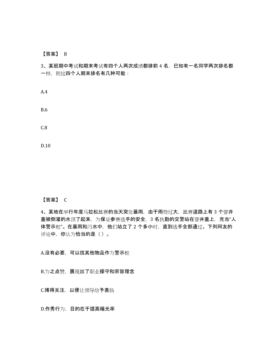 备考2025江西省赣州市崇义县公安警务辅助人员招聘模拟预测参考题库及答案_第2页