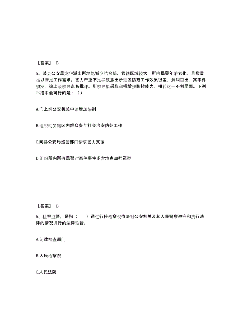 备考2025江西省南昌市安义县公安警务辅助人员招聘通关考试题库带答案解析_第3页