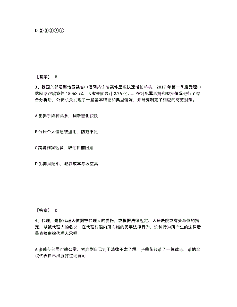 备考2025贵州省黔东南苗族侗族自治州镇远县公安警务辅助人员招聘能力提升试卷B卷附答案_第2页