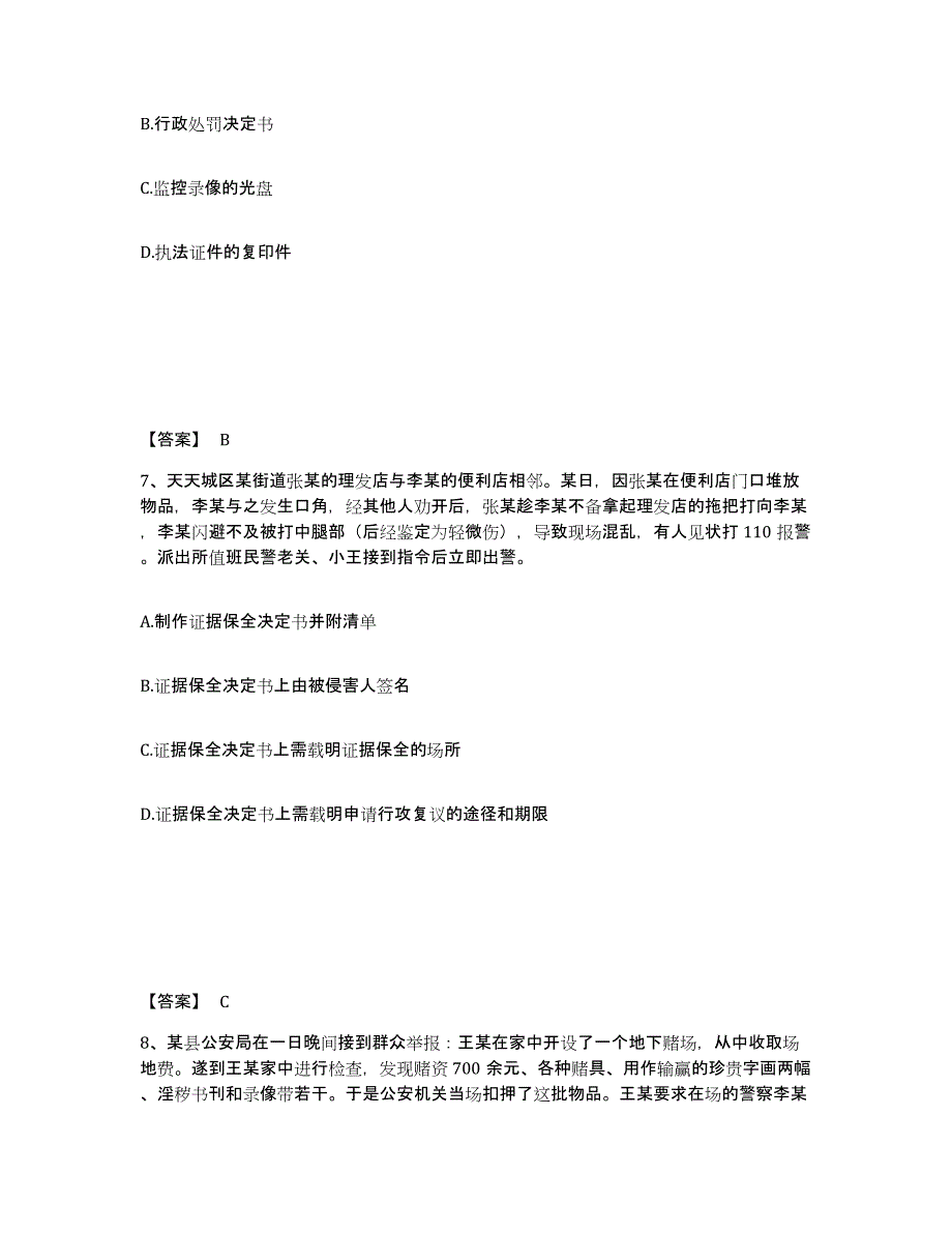 备考2025四川省达州市通川区公安警务辅助人员招聘题库与答案_第4页