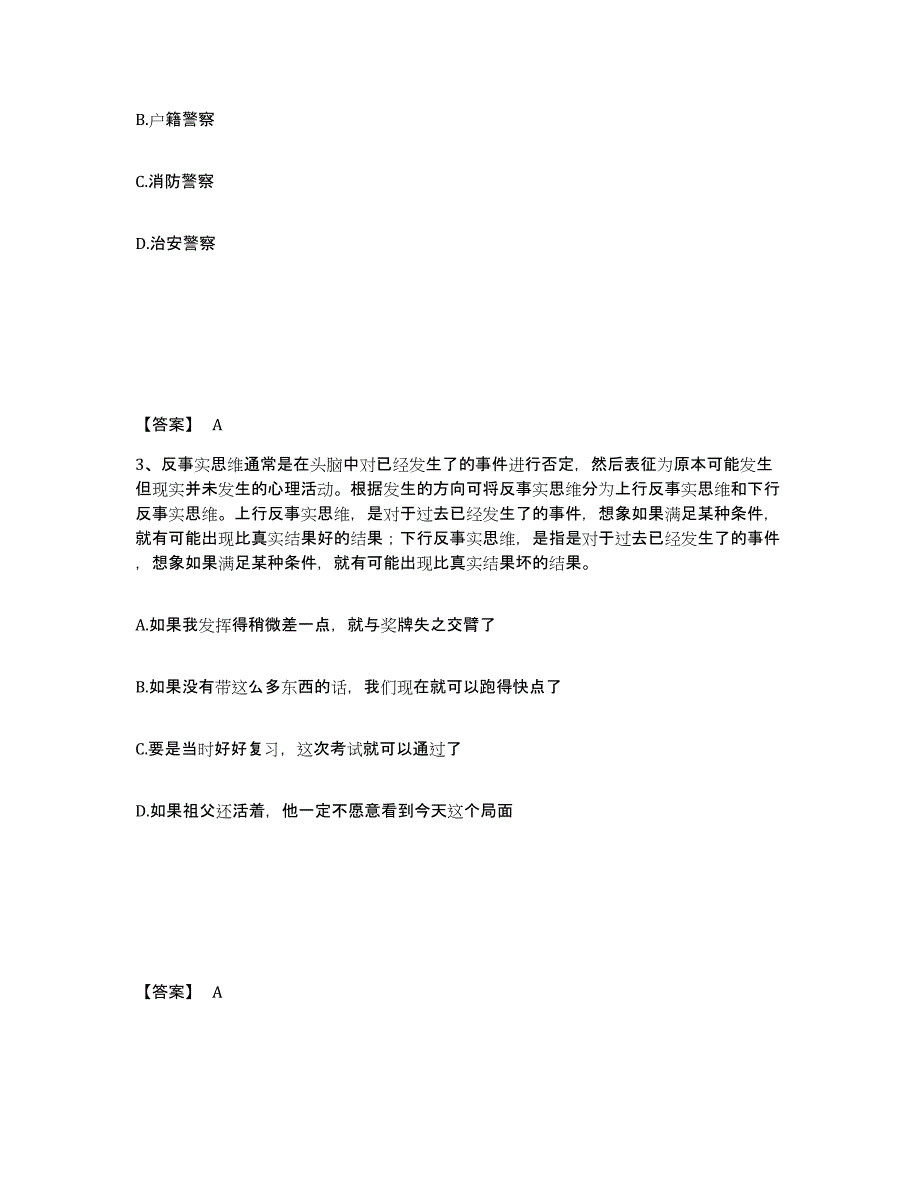 备考2025山西省吕梁市公安警务辅助人员招聘自我检测试卷B卷附答案_第2页