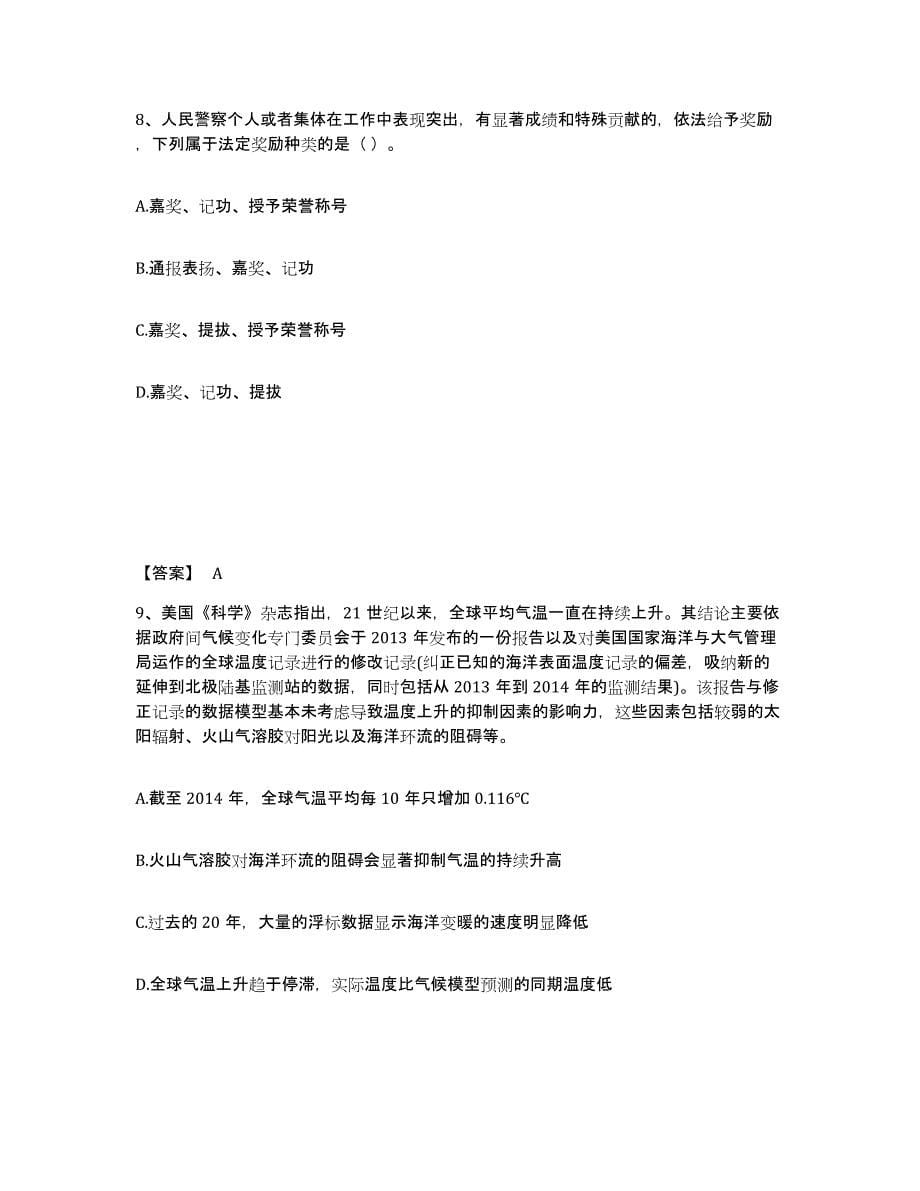 备考2025山西省吕梁市公安警务辅助人员招聘自我检测试卷B卷附答案_第5页