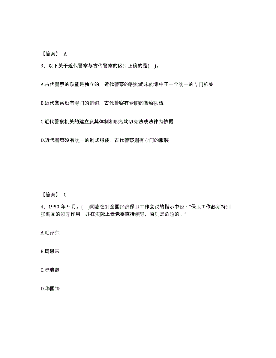 备考2025山西省太原市小店区公安警务辅助人员招聘押题练习试题B卷含答案_第2页