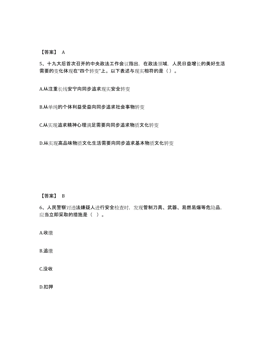 备考2025山西省太原市小店区公安警务辅助人员招聘押题练习试题B卷含答案_第3页