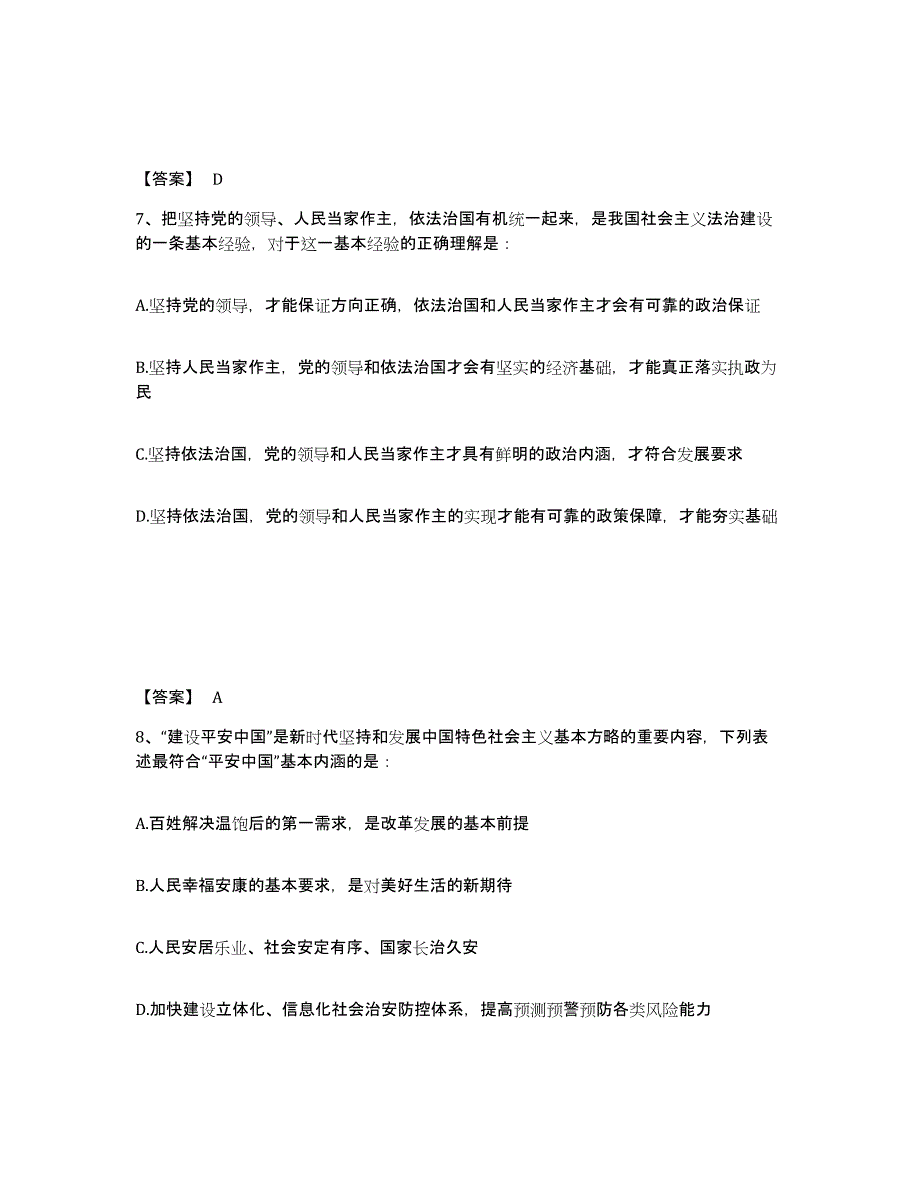 备考2025山西省太原市小店区公安警务辅助人员招聘押题练习试题B卷含答案_第4页