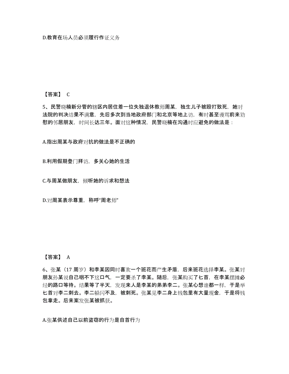 备考2025山西省太原市迎泽区公安警务辅助人员招聘高分题库附答案_第3页