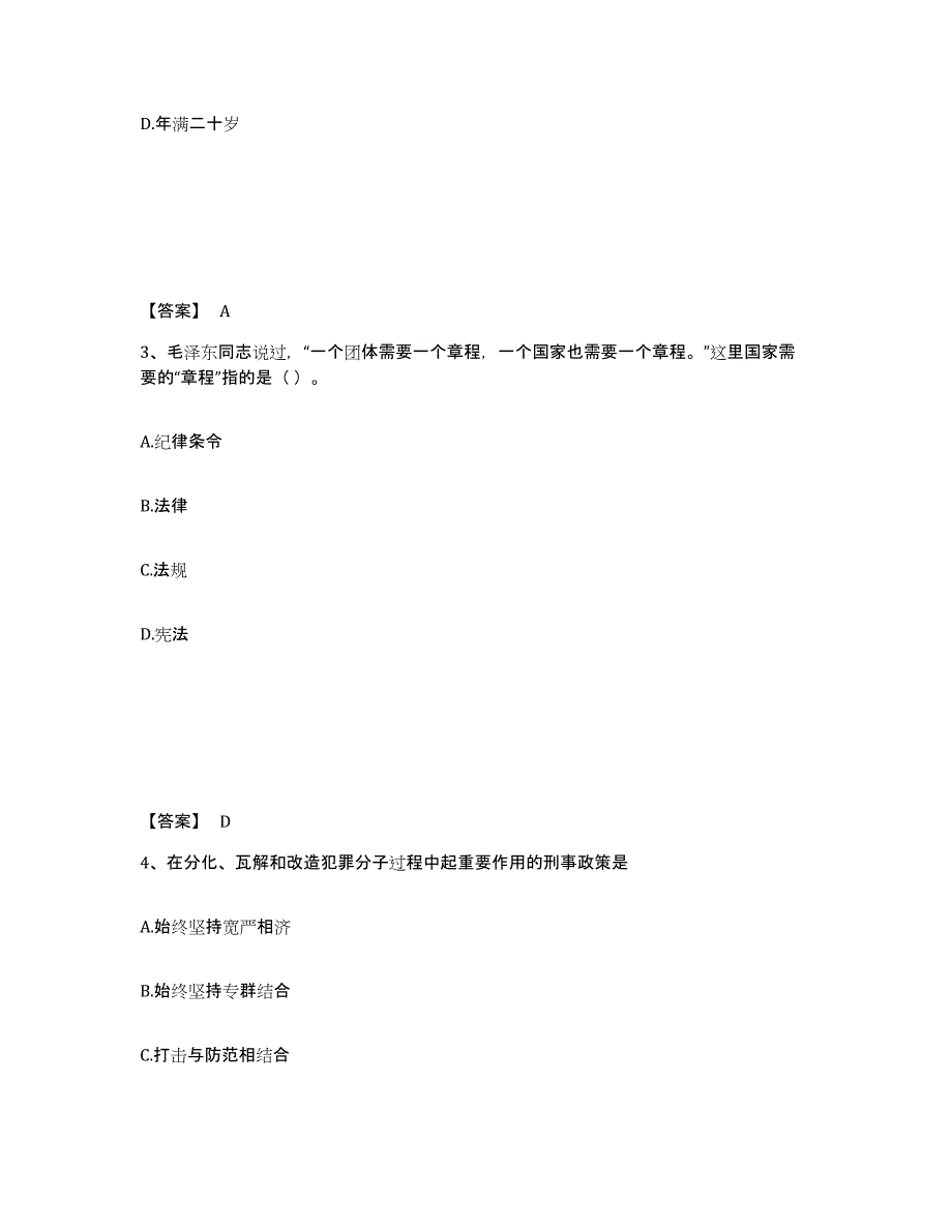 备考2025四川省雅安市汉源县公安警务辅助人员招聘高分通关题库A4可打印版_第2页