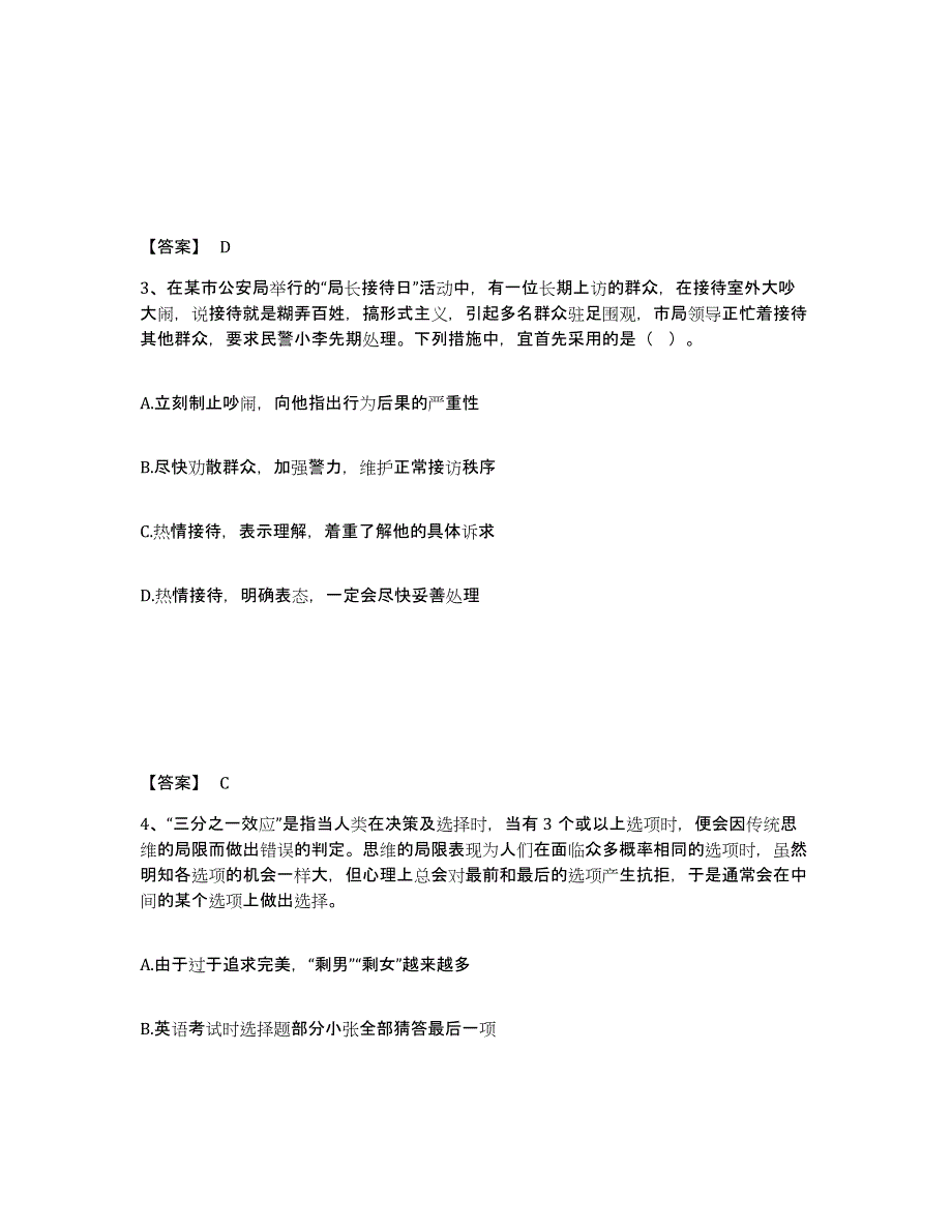 备考2025四川省凉山彝族自治州会东县公安警务辅助人员招聘通关提分题库(考点梳理)_第2页