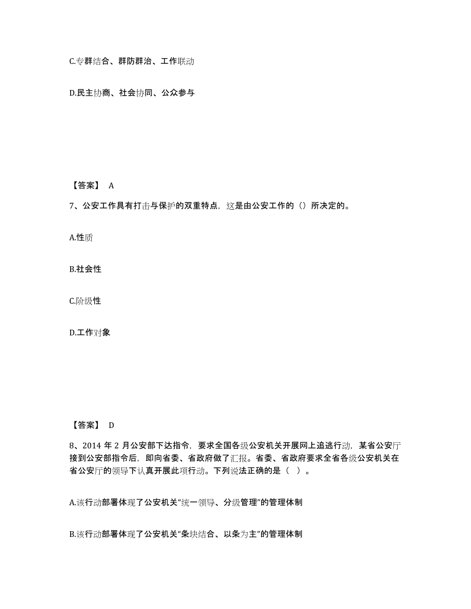 备考2025内蒙古自治区包头市昆都仑区公安警务辅助人员招聘过关检测试卷A卷附答案_第4页