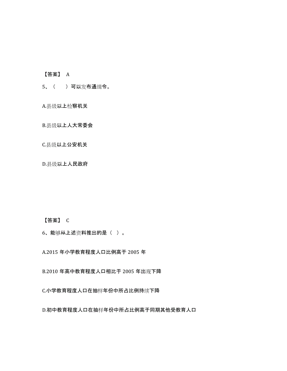 备考2025安徽省宣城市宁国市公安警务辅助人员招聘综合检测试卷B卷含答案_第3页