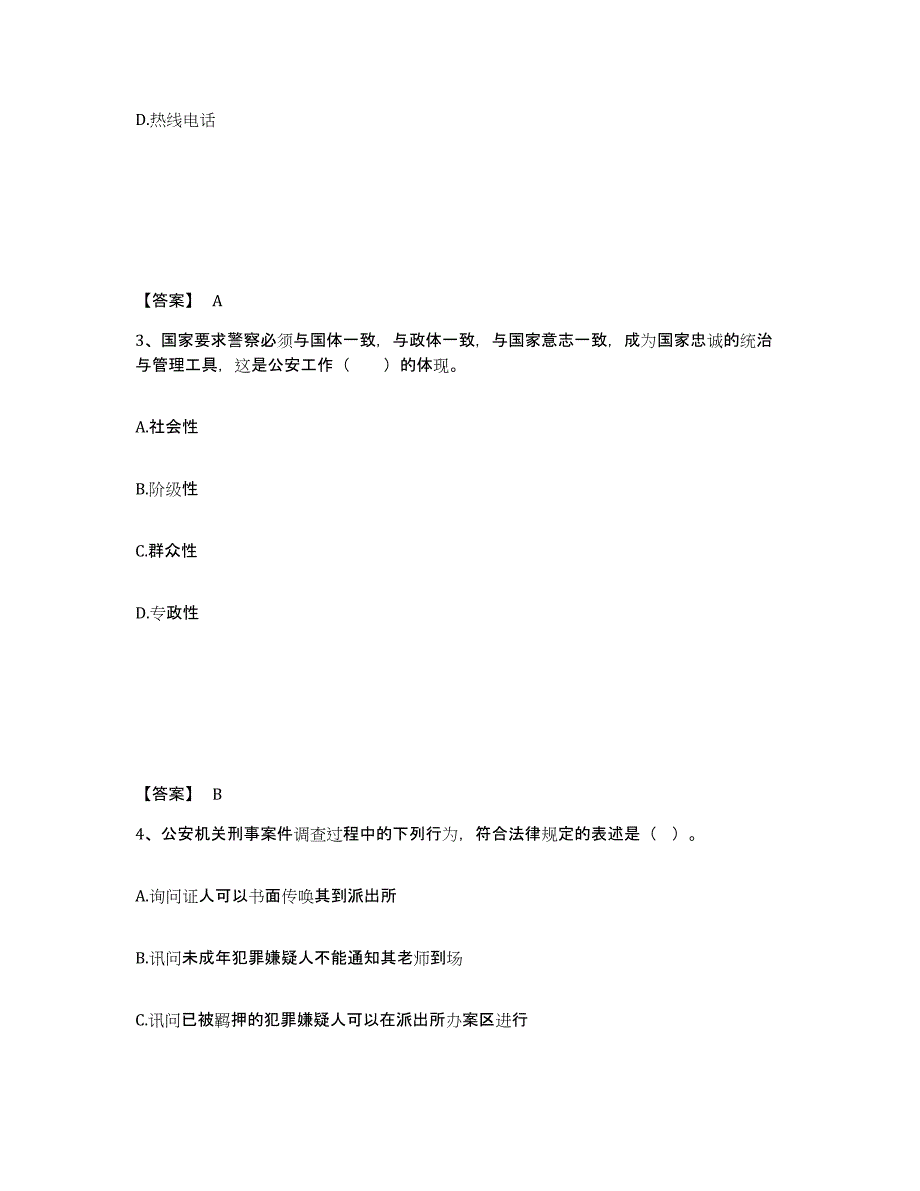 备考2025广东省清远市连山壮族瑶族自治县公安警务辅助人员招聘考前冲刺试卷B卷含答案_第2页