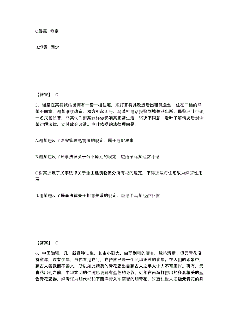 备考2025四川省眉山市仁寿县公安警务辅助人员招聘高分通关题型题库附解析答案_第3页