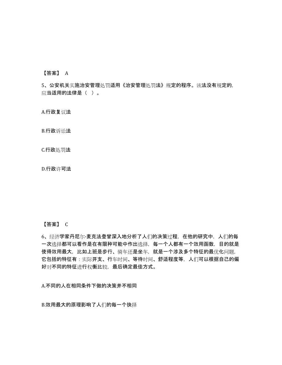 备考2025青海省西宁市城北区公安警务辅助人员招聘自我检测试卷B卷附答案_第3页