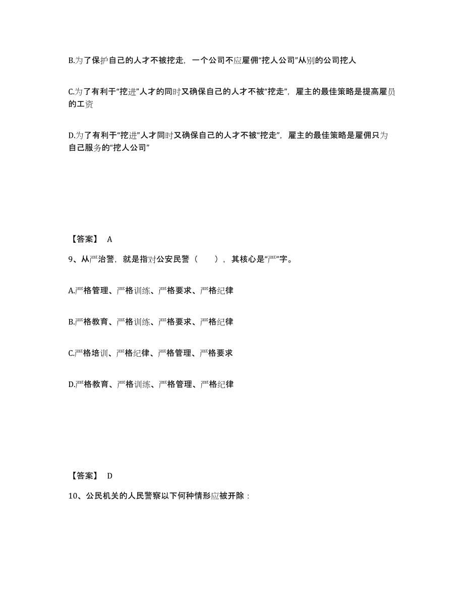 备考2025青海省西宁市城北区公安警务辅助人员招聘自我检测试卷B卷附答案_第5页