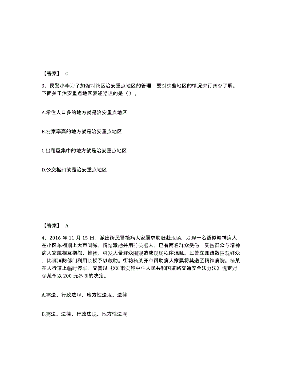 备考2025山西省临汾市浮山县公安警务辅助人员招聘通关试题库(有答案)_第2页