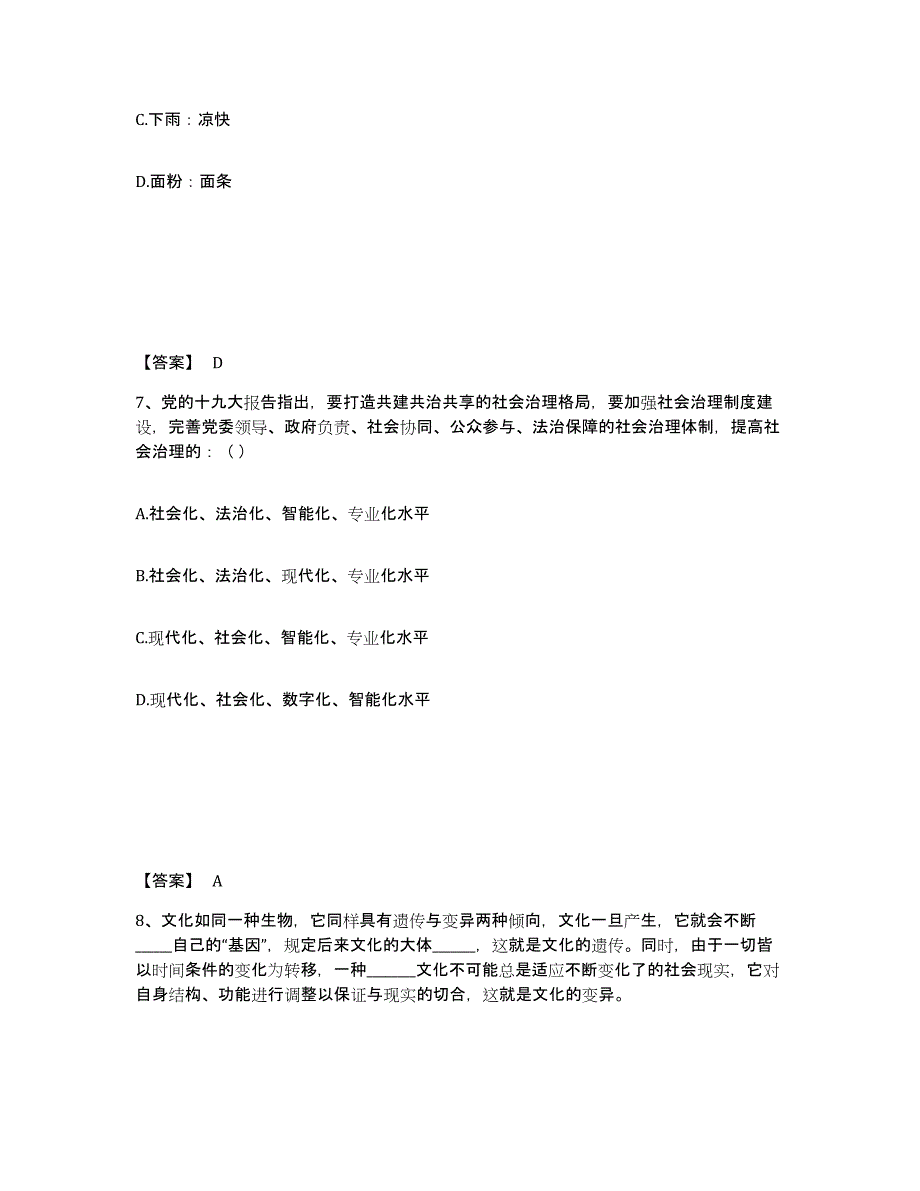 备考2025山西省临汾市浮山县公安警务辅助人员招聘通关试题库(有答案)_第4页