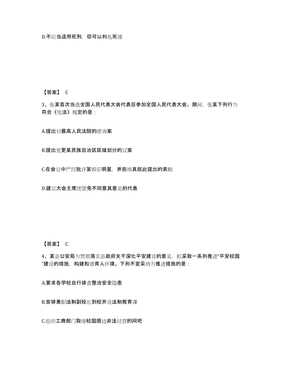 备考2025四川省阿坝藏族羌族自治州九寨沟县公安警务辅助人员招聘考前冲刺模拟试卷A卷含答案_第2页