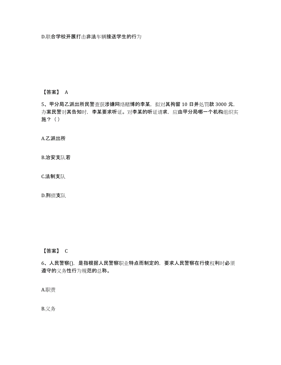 备考2025四川省阿坝藏族羌族自治州九寨沟县公安警务辅助人员招聘考前冲刺模拟试卷A卷含答案_第3页