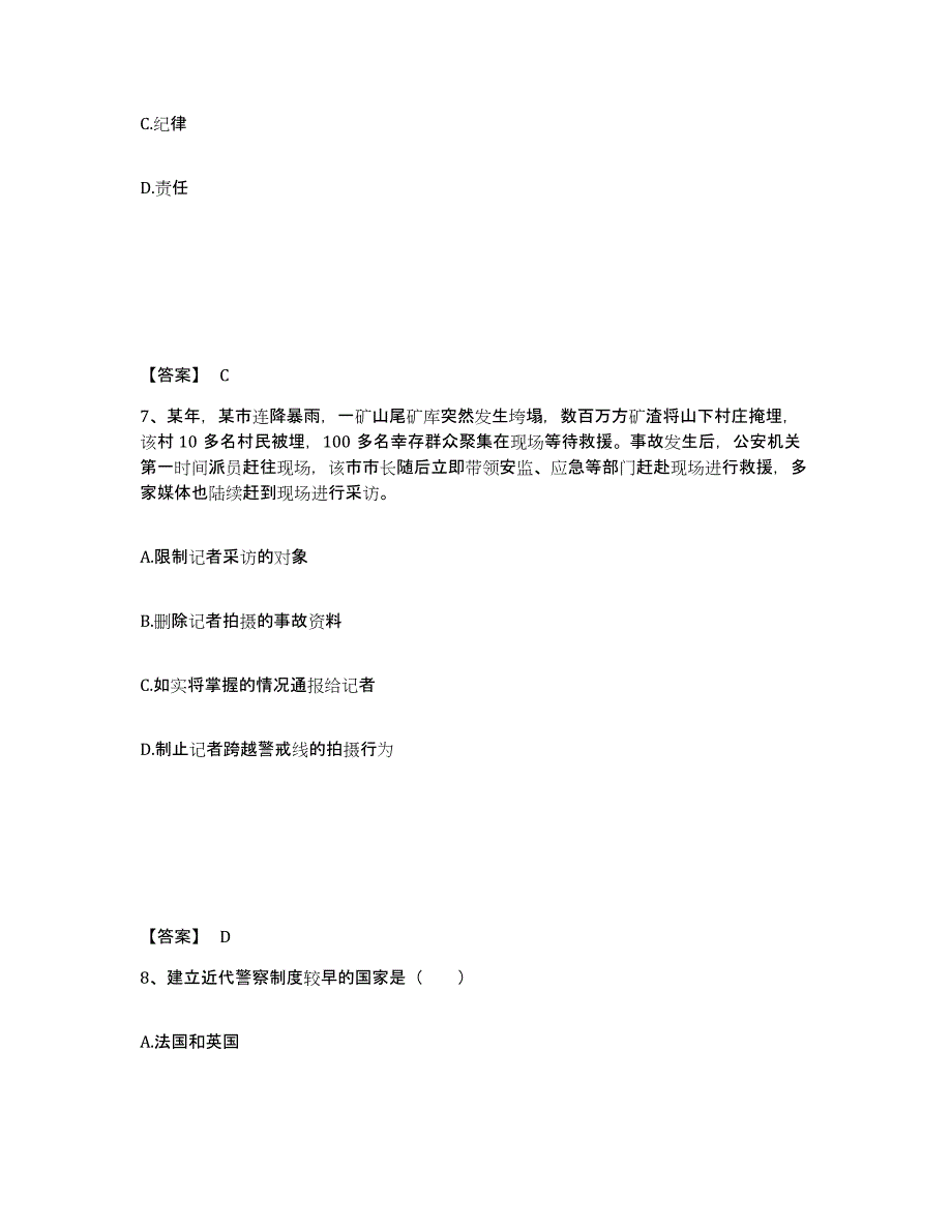 备考2025四川省阿坝藏族羌族自治州九寨沟县公安警务辅助人员招聘考前冲刺模拟试卷A卷含答案_第4页