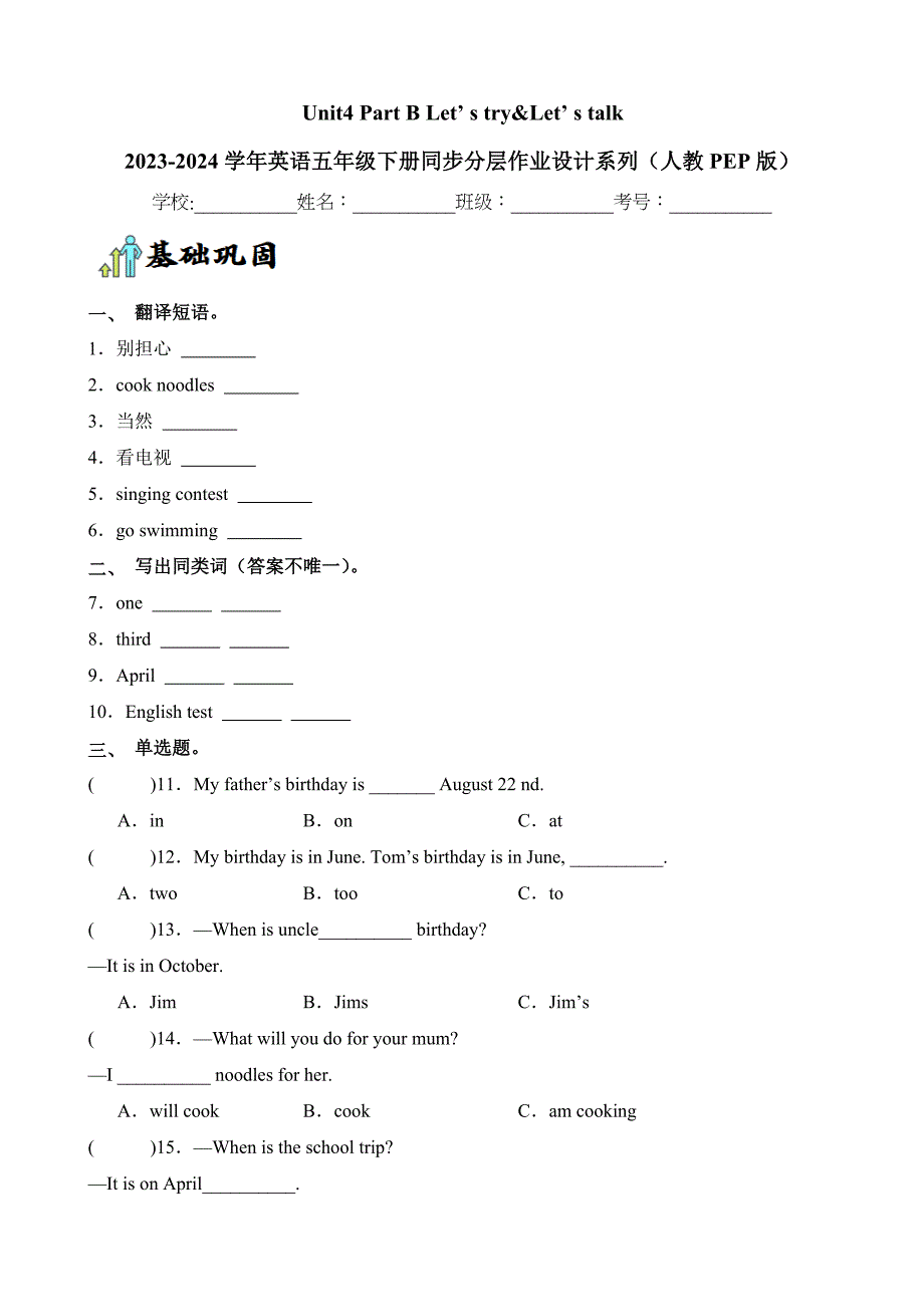 Unit4 Part B Let’ s tryLet’ s talk英语五年级下册分层作业人教PEP_第1页