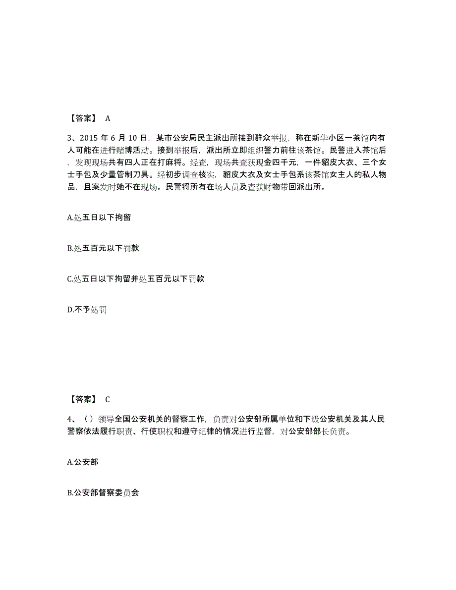 备考2025江西省鹰潭市月湖区公安警务辅助人员招聘真题练习试卷B卷附答案_第2页