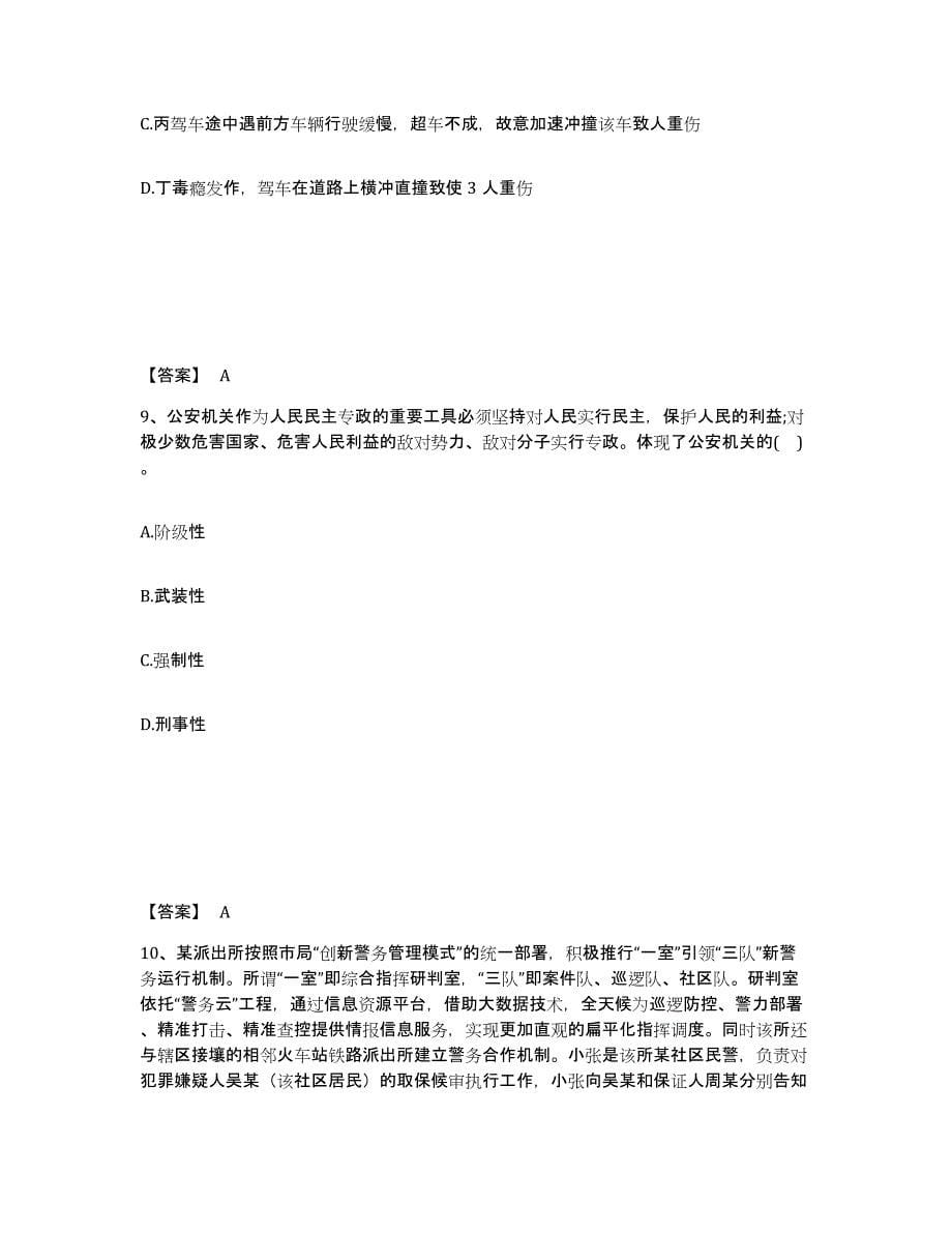 备考2025江西省鹰潭市月湖区公安警务辅助人员招聘真题练习试卷B卷附答案_第5页