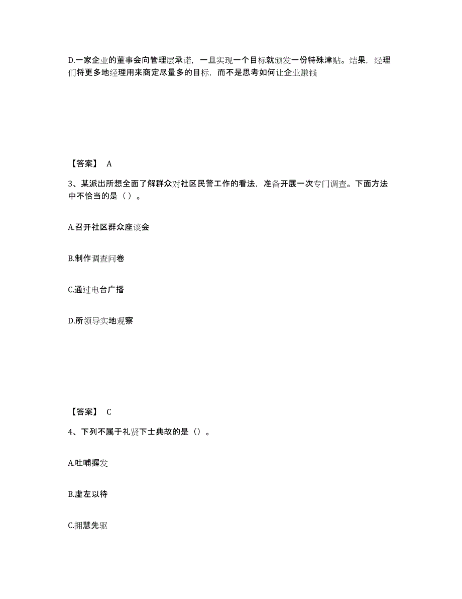 备考2025贵州省贵阳市公安警务辅助人员招聘能力检测试卷A卷附答案_第2页