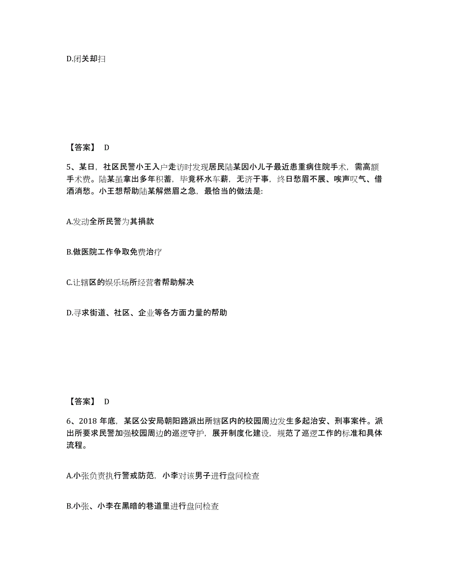 备考2025贵州省贵阳市公安警务辅助人员招聘能力检测试卷A卷附答案_第3页